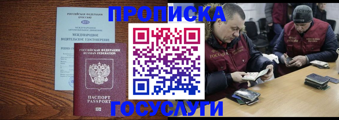 прописка в квартире в Белорецке